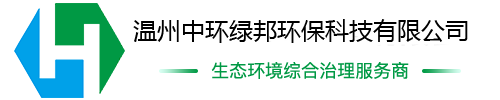 溫州中環(huán)綠邦環(huán)?？萍加邢薰?>
                </a>
            </div>
            <!--頭部電話-->
            <div   id=